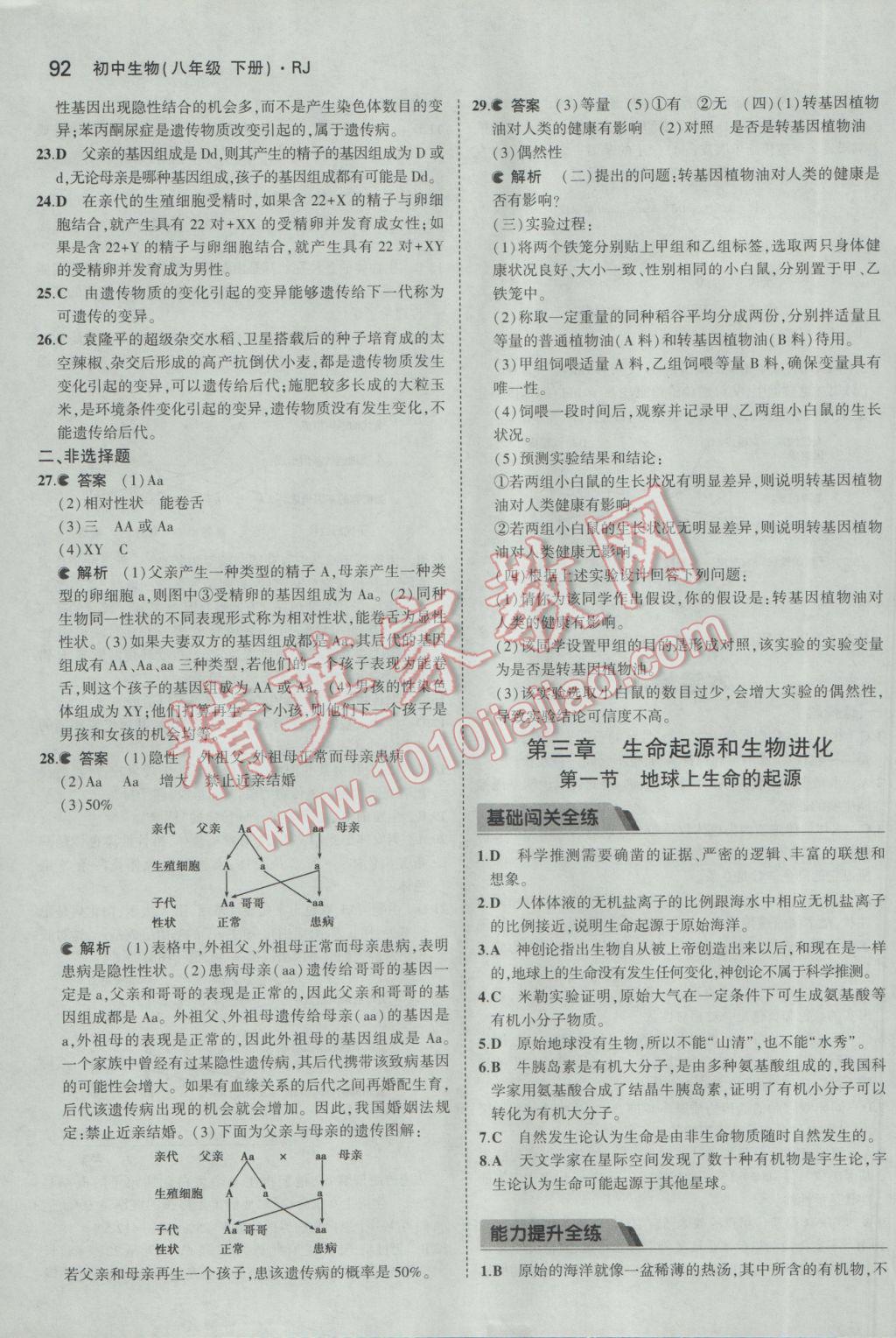 2017年5年中考3年模拟初中生物八年级下册人教版 参考答案第14页