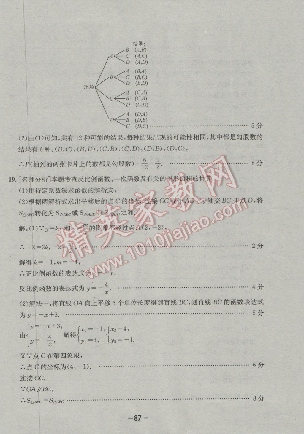 2017年成都備戰(zhàn)中考8加2數(shù)學(xué) 參考答案第87頁(yè)