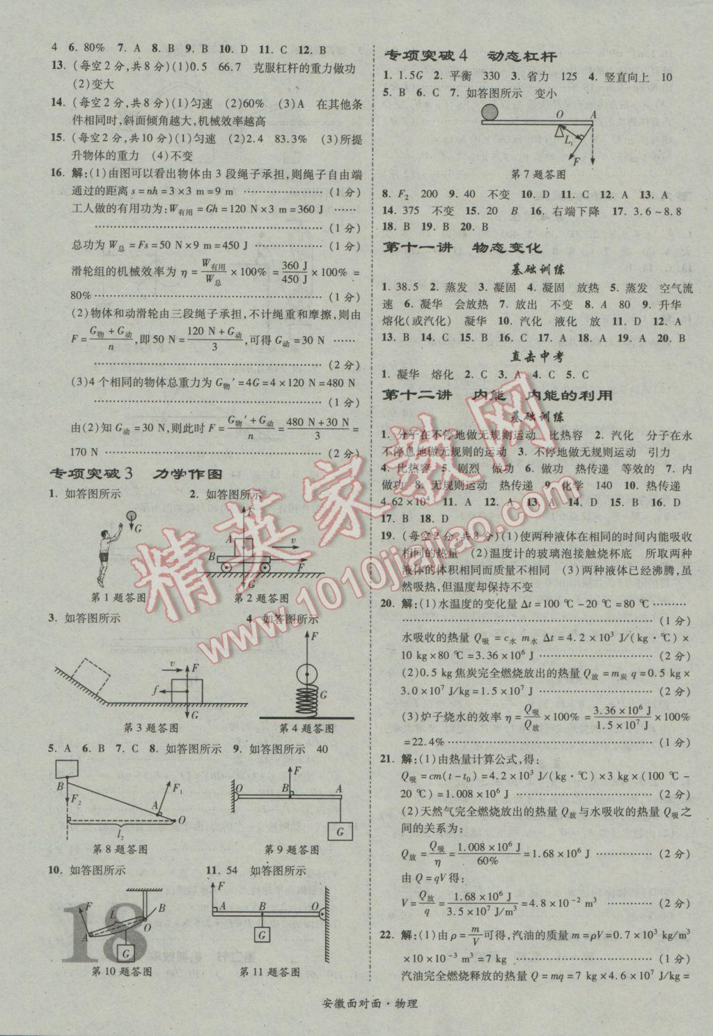 2017年安徽中考面對面物理第13年第13版 參考答案第22頁