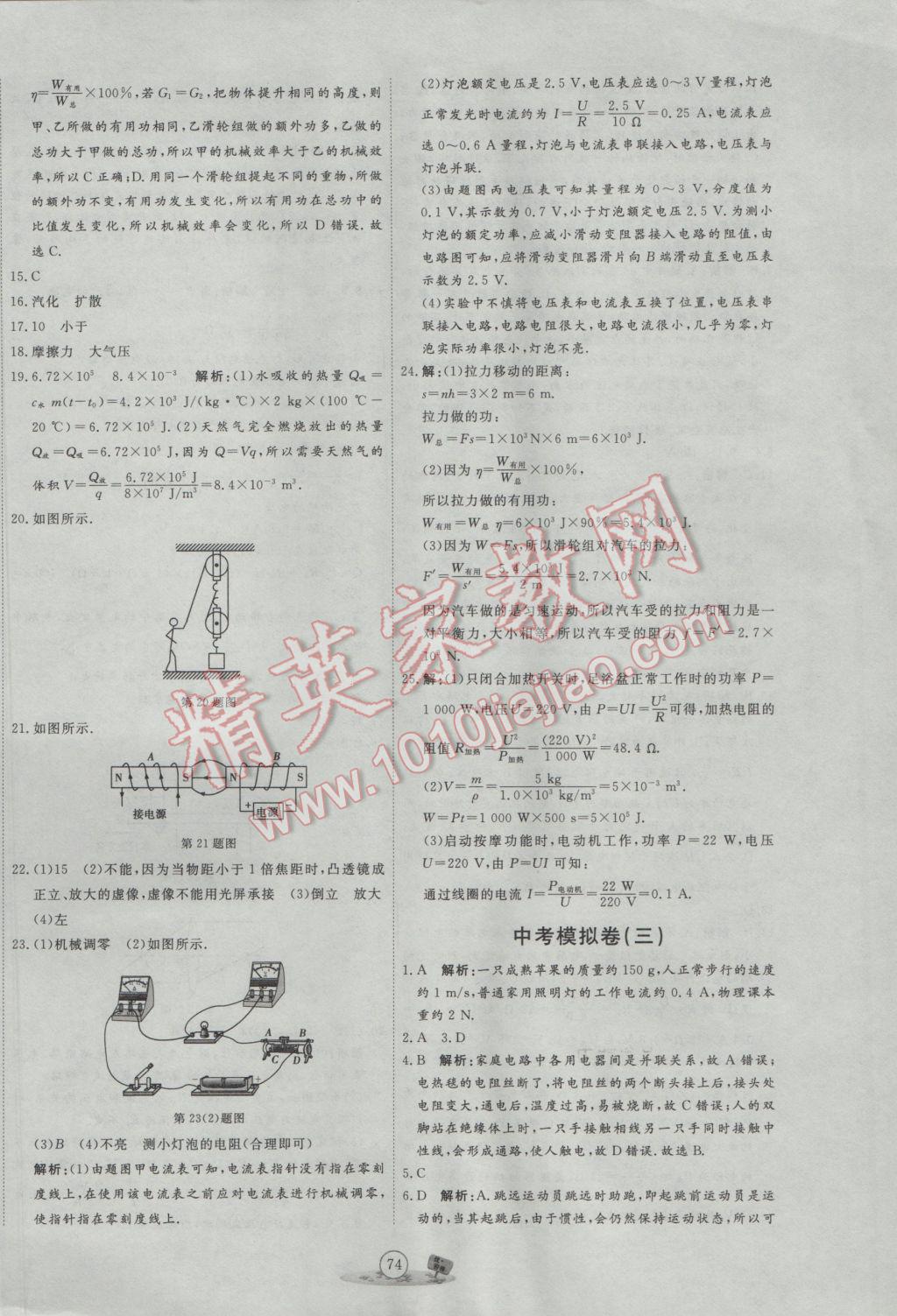 2017年優(yōu)加密卷九年級(jí)物理下冊(cè)鄂教版 參考答案第10頁(yè)