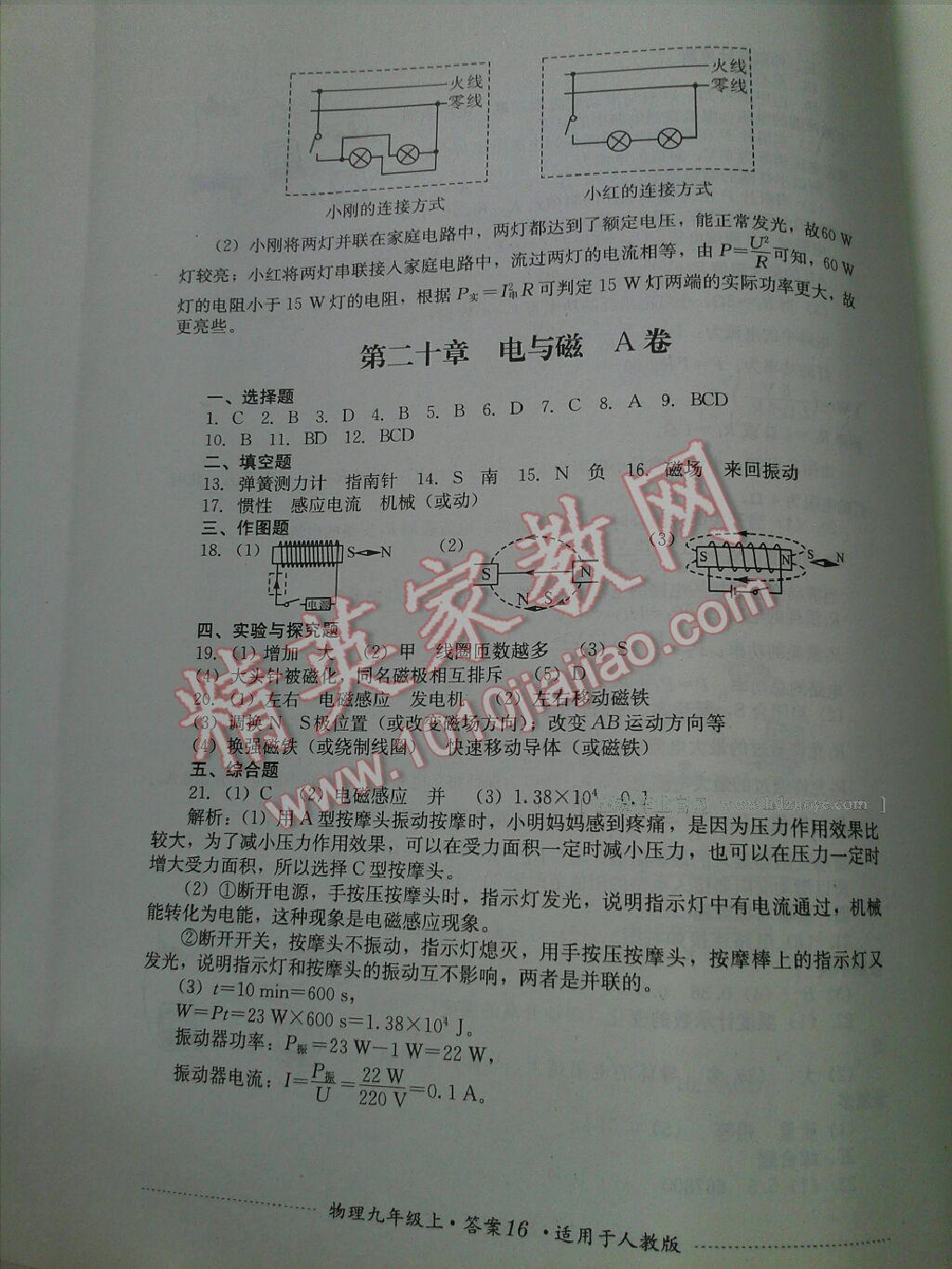 2016年单元测试九年级物理上册人教版四川教育出版社 第13页