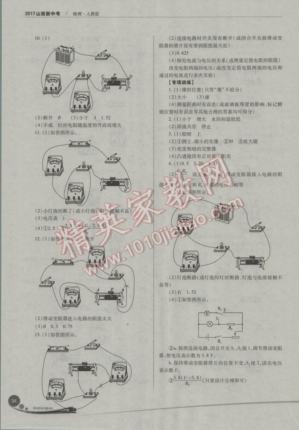 2017年山西新中考物理人教版 參考答案第34頁
