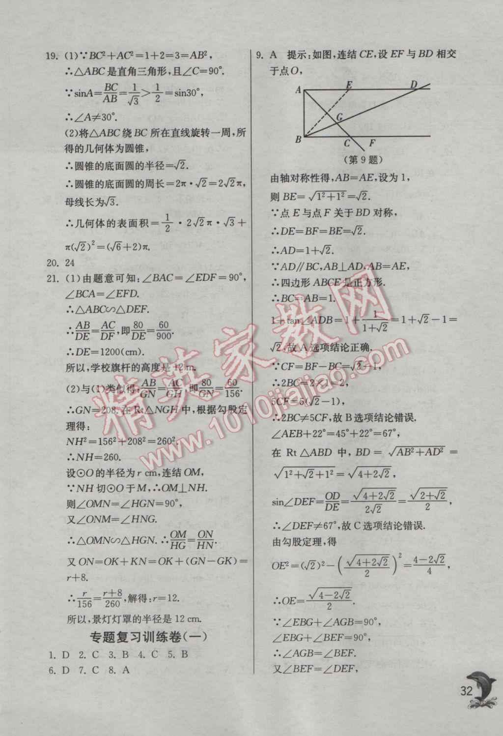 2017年实验班提优训练九年级数学下册浙教版 参考答案第32页