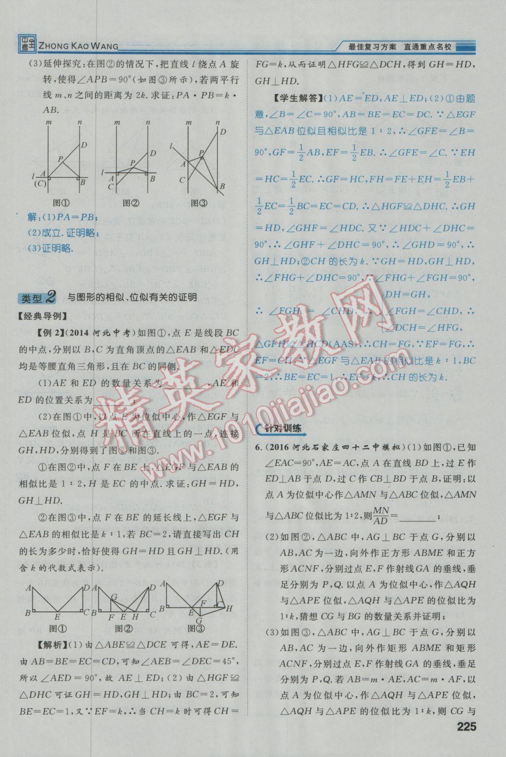 2017年鸿鹄志文化河北中考命题研究中考王数学 第三编综合专题闯关篇第206页