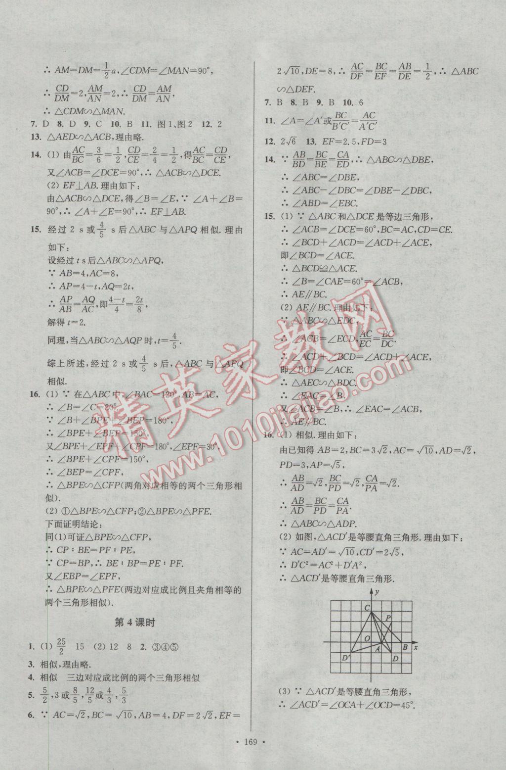 2017年南通小題課時作業(yè)本九年級數(shù)學(xué)下冊江蘇版 參考答案第13頁