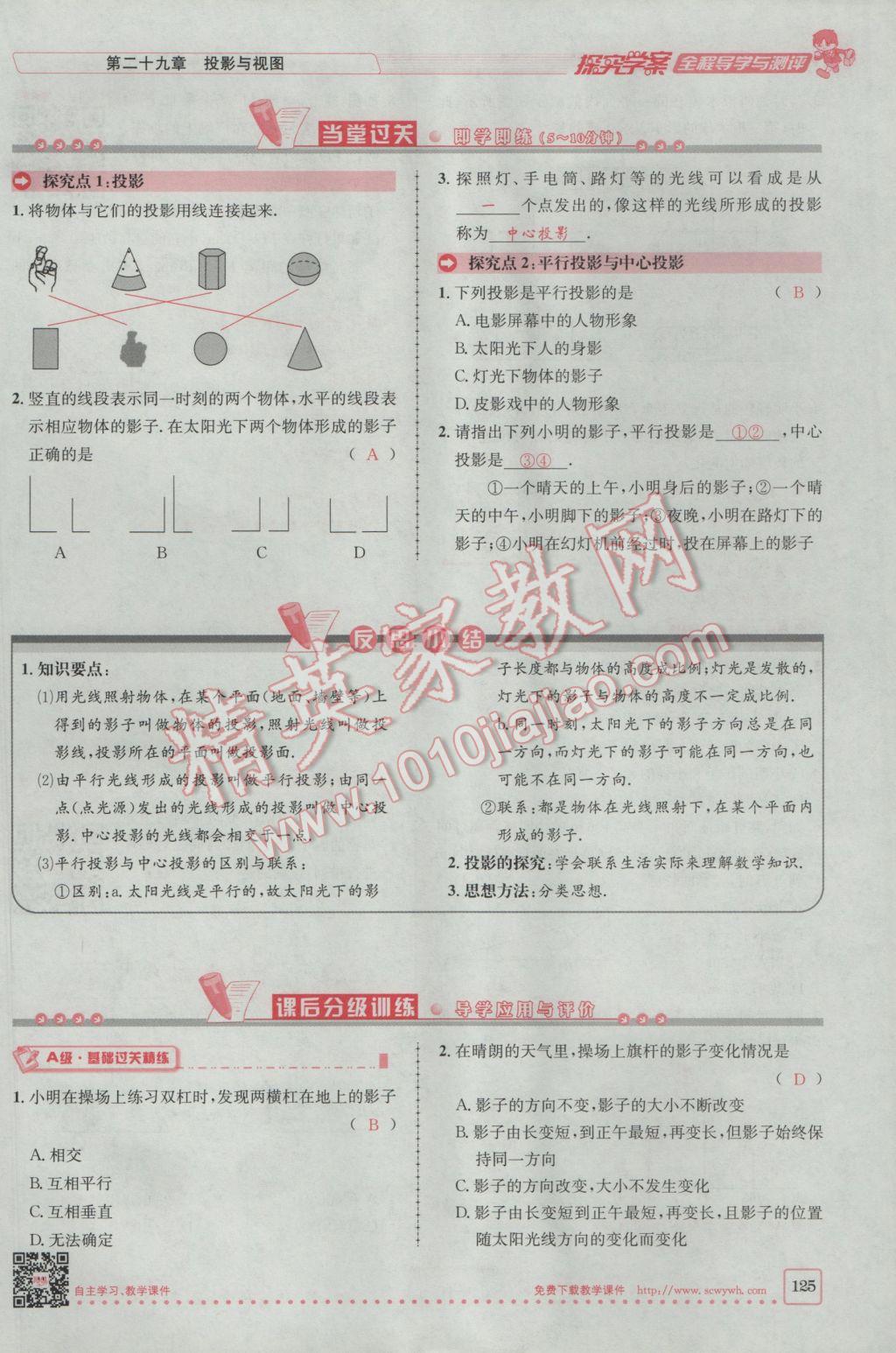 2017年探究學案全程導學與測評九年級數(shù)學下冊人教版 第二十九章 投影與視圖第63頁