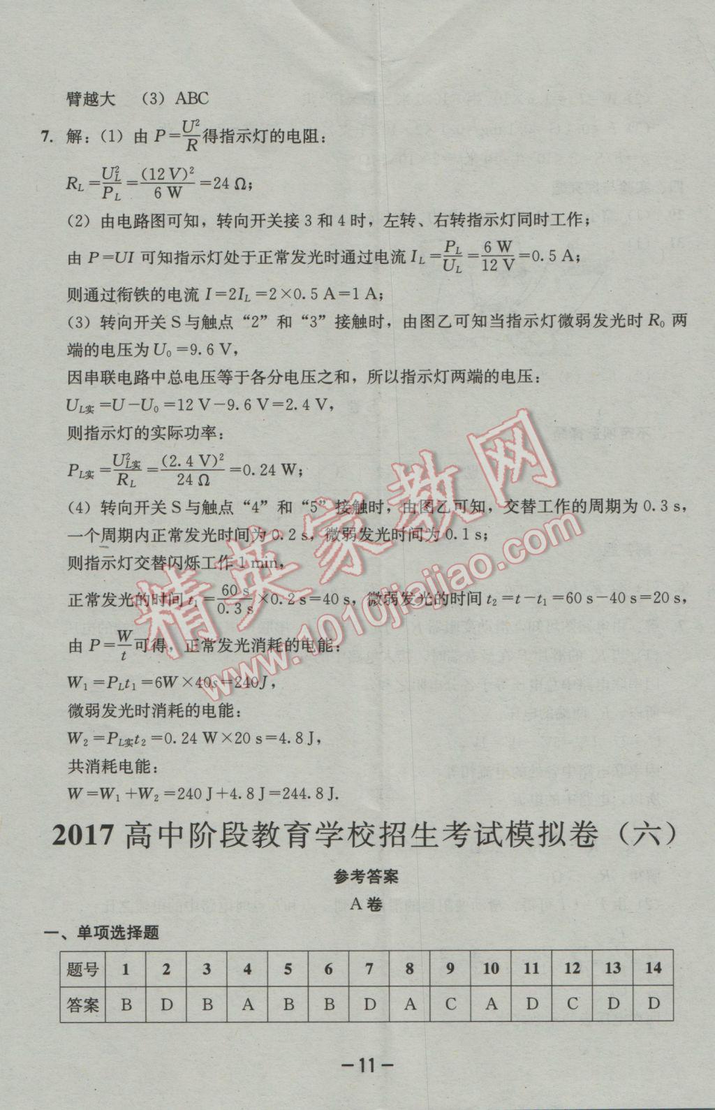 2017年成都備戰(zhàn)中考8加2物理 參考答案第11頁