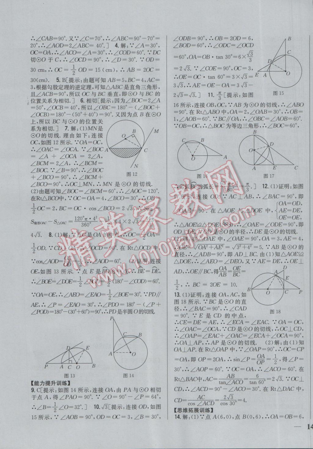 2017年全科王同步課時練習九年級數學下冊冀教版 參考答案第3頁