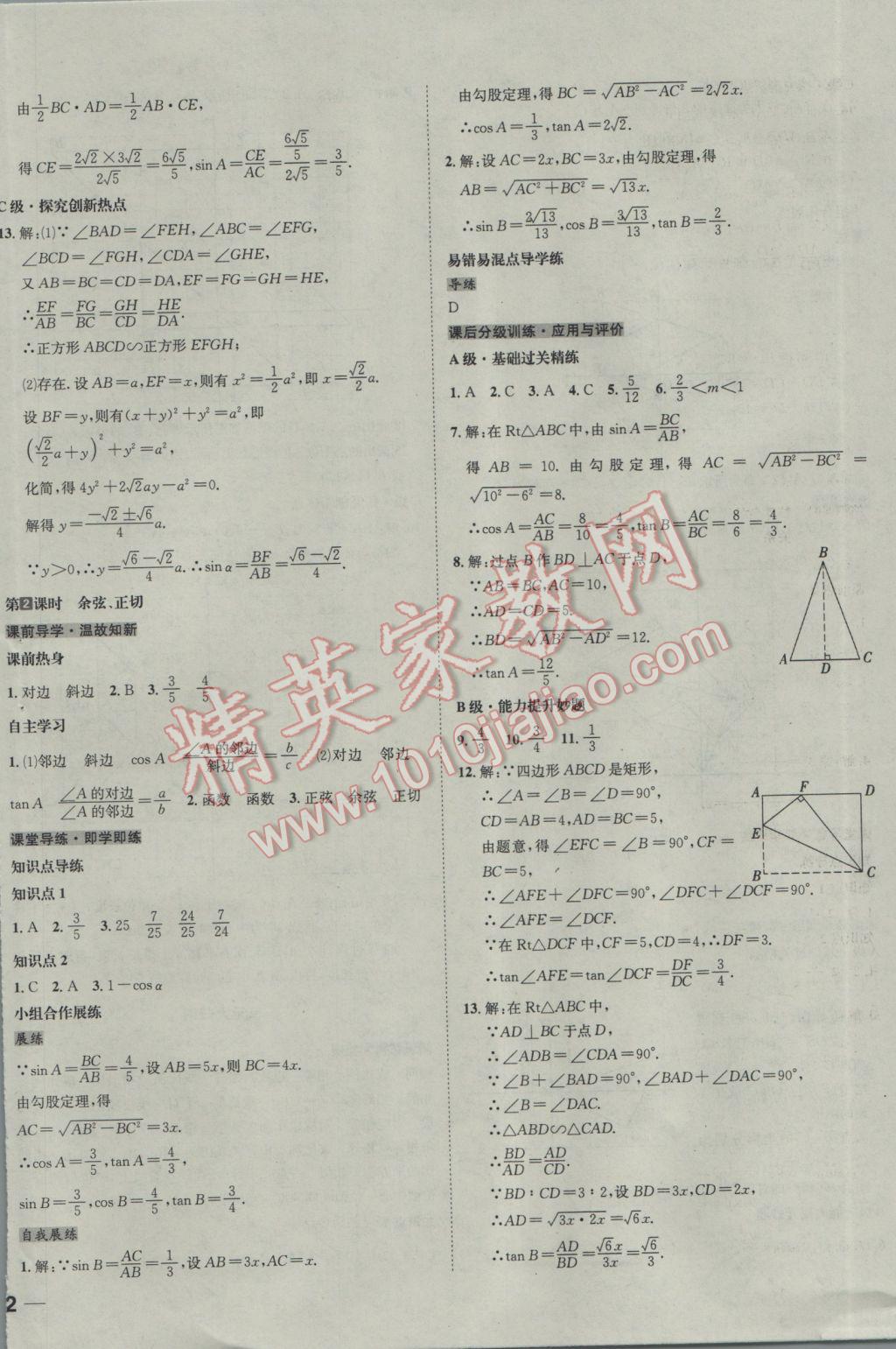 2017年名校秘題全程導(dǎo)練九年級(jí)數(shù)學(xué)下冊(cè)人教版 參考答案第20頁(yè)