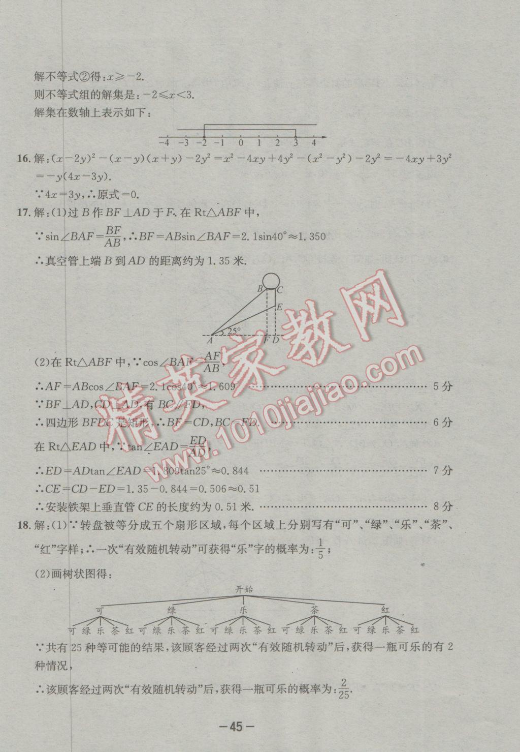 2017年成都備戰(zhàn)中考8加2數(shù)學(xué) 參考答案第45頁