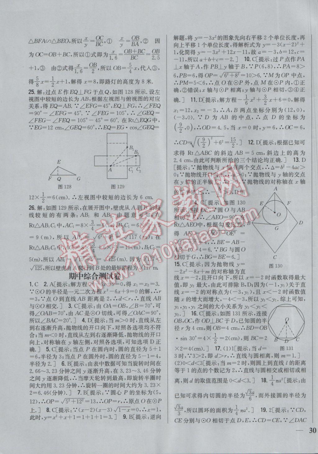 2017年全科王同步課時練習九年級數學下冊冀教版 參考答案第35頁