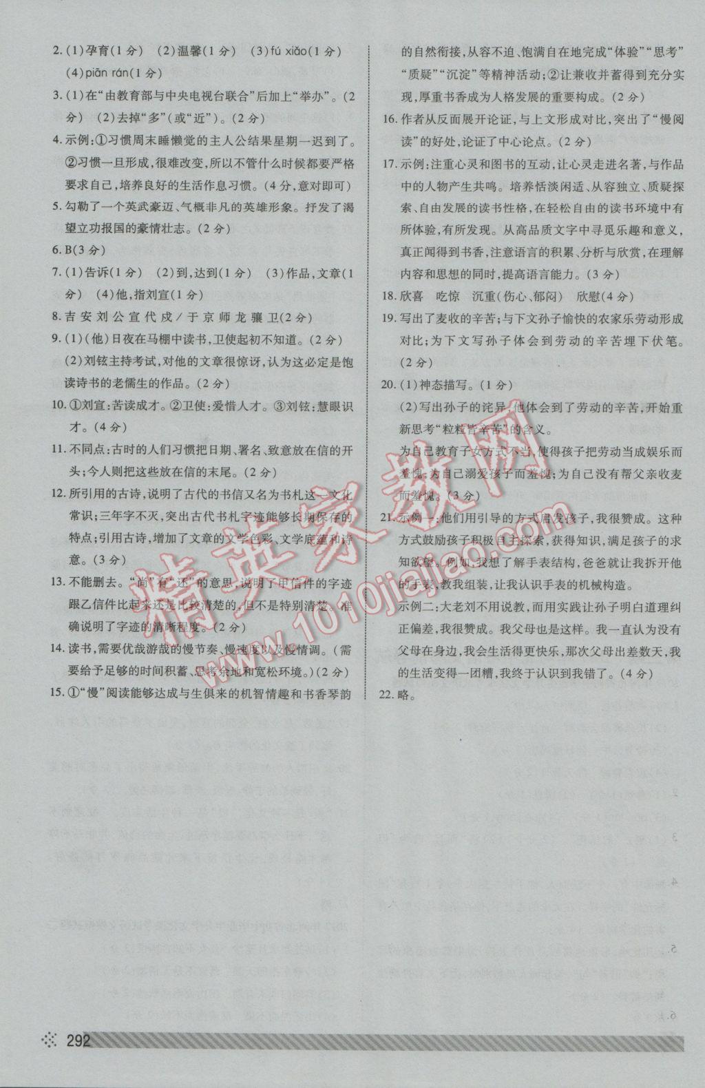 2017年河北中考初中总复习全程导航语文 参考答案第40页