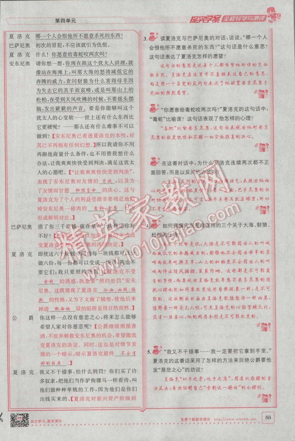 2017年探究學(xué)案全程導(dǎo)學(xué)與測評(píng)九年級(jí)語文下冊人教版 第四單元第135頁