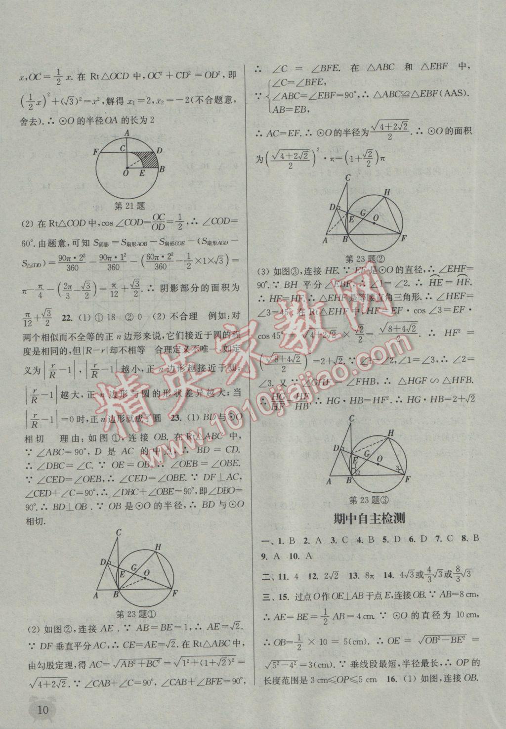 2017年通城學(xué)典課時(shí)作業(yè)本九年級(jí)數(shù)學(xué)下冊(cè)滬科版 參考答案第10頁(yè)