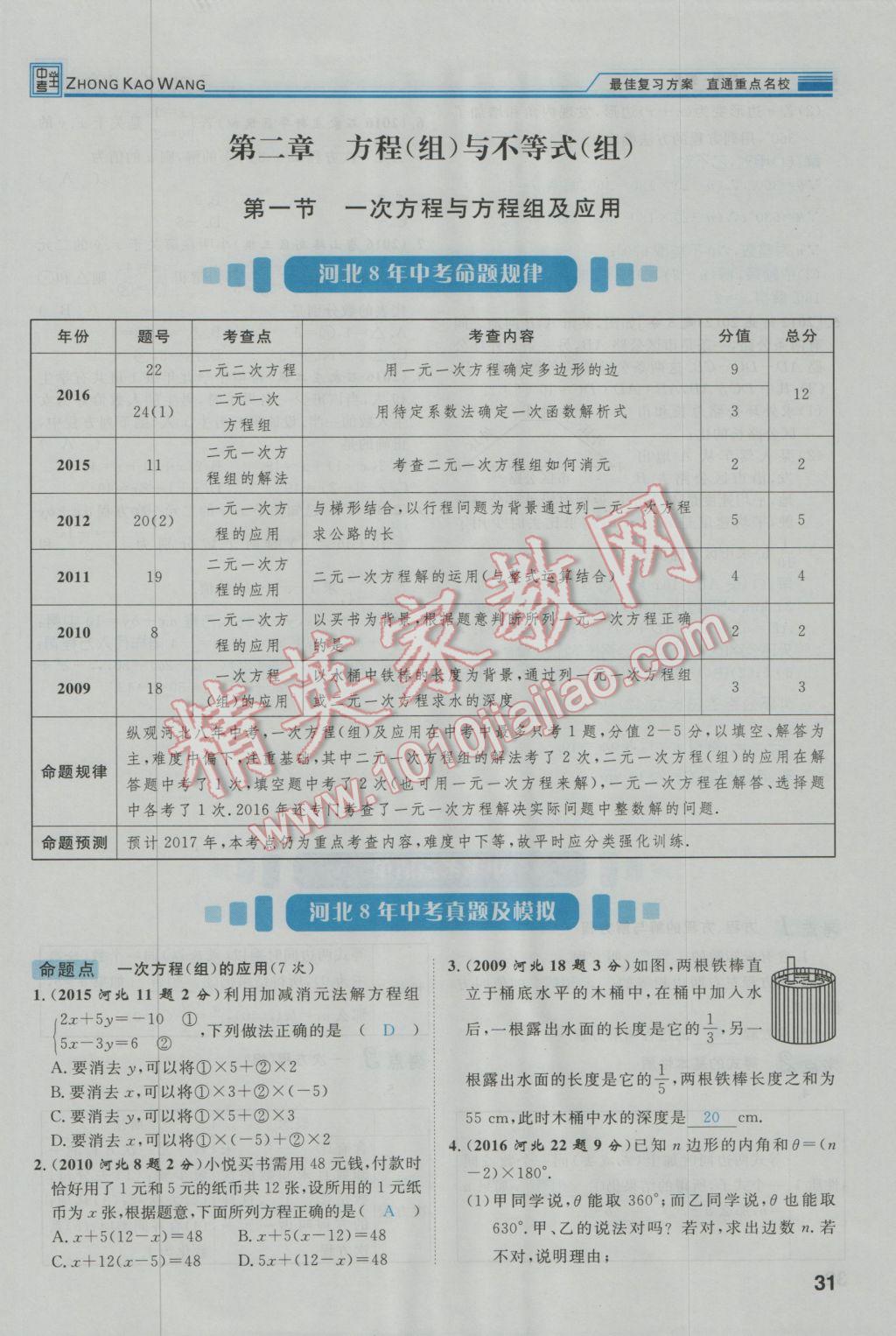 2017年鴻鵠志文化河北中考命題研究中考王數(shù)學(xué) 第一編教材知識(shí)梳理篇第一章第二章第33頁