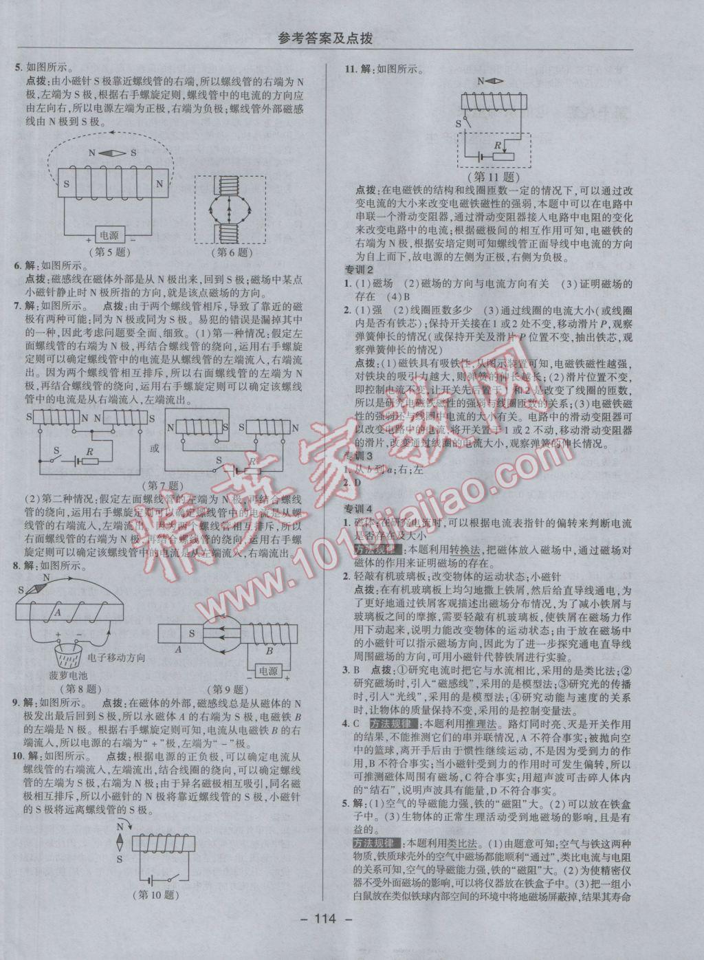 2017年綜合應(yīng)用創(chuàng)新題典中點九年級物理下冊滬科版 參考答案第14頁