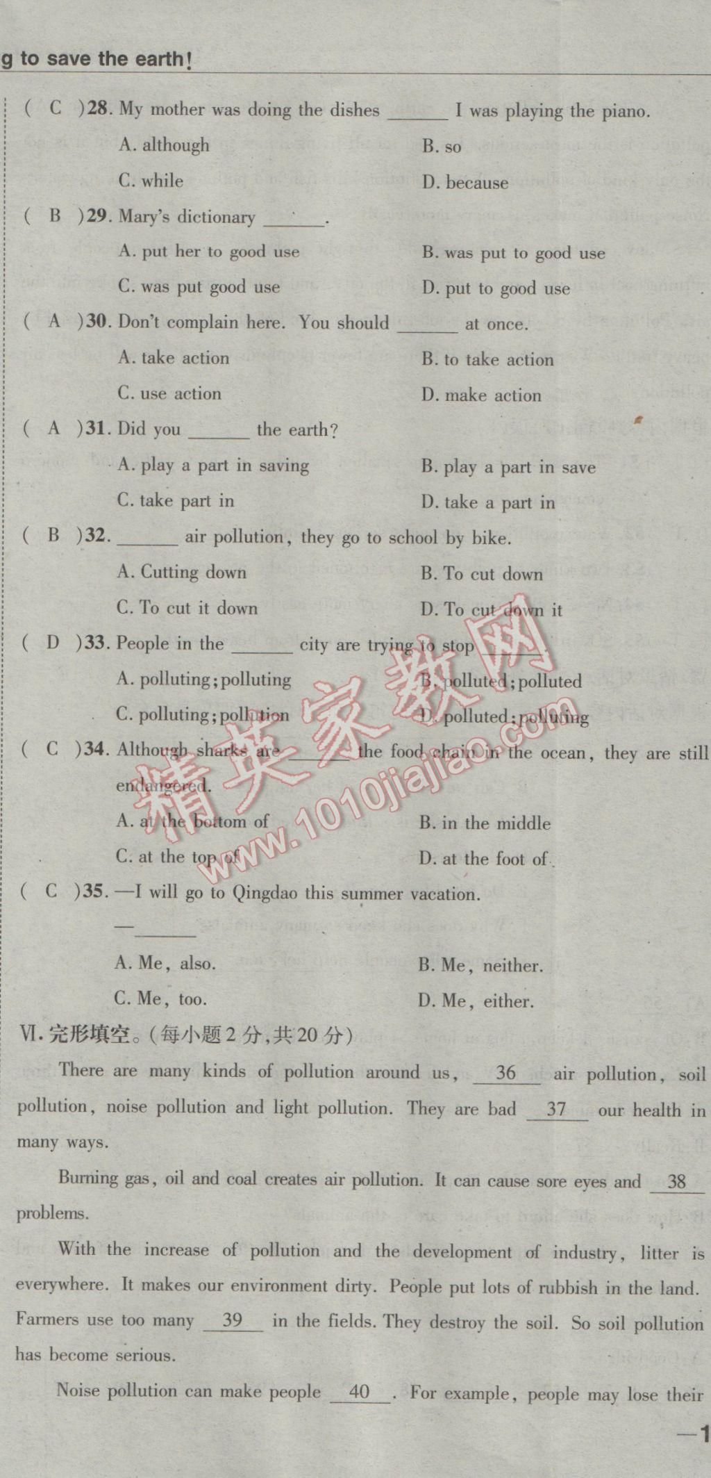 2017年探究學案全程導學與測評九年級英語下冊人教版 達標檢測卷第124頁