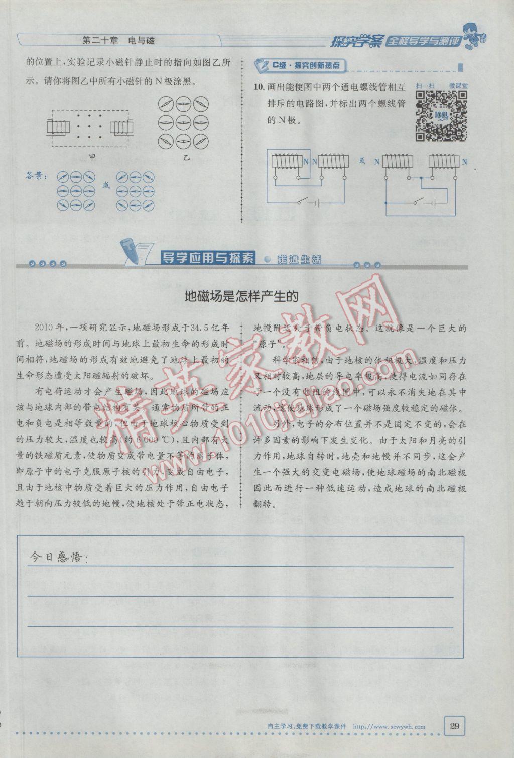 2017年探究學(xué)案全程導(dǎo)學(xué)與測(cè)評(píng)九年級(jí)物理下冊(cè)人教版 第二十章 電與磁第58頁(yè)