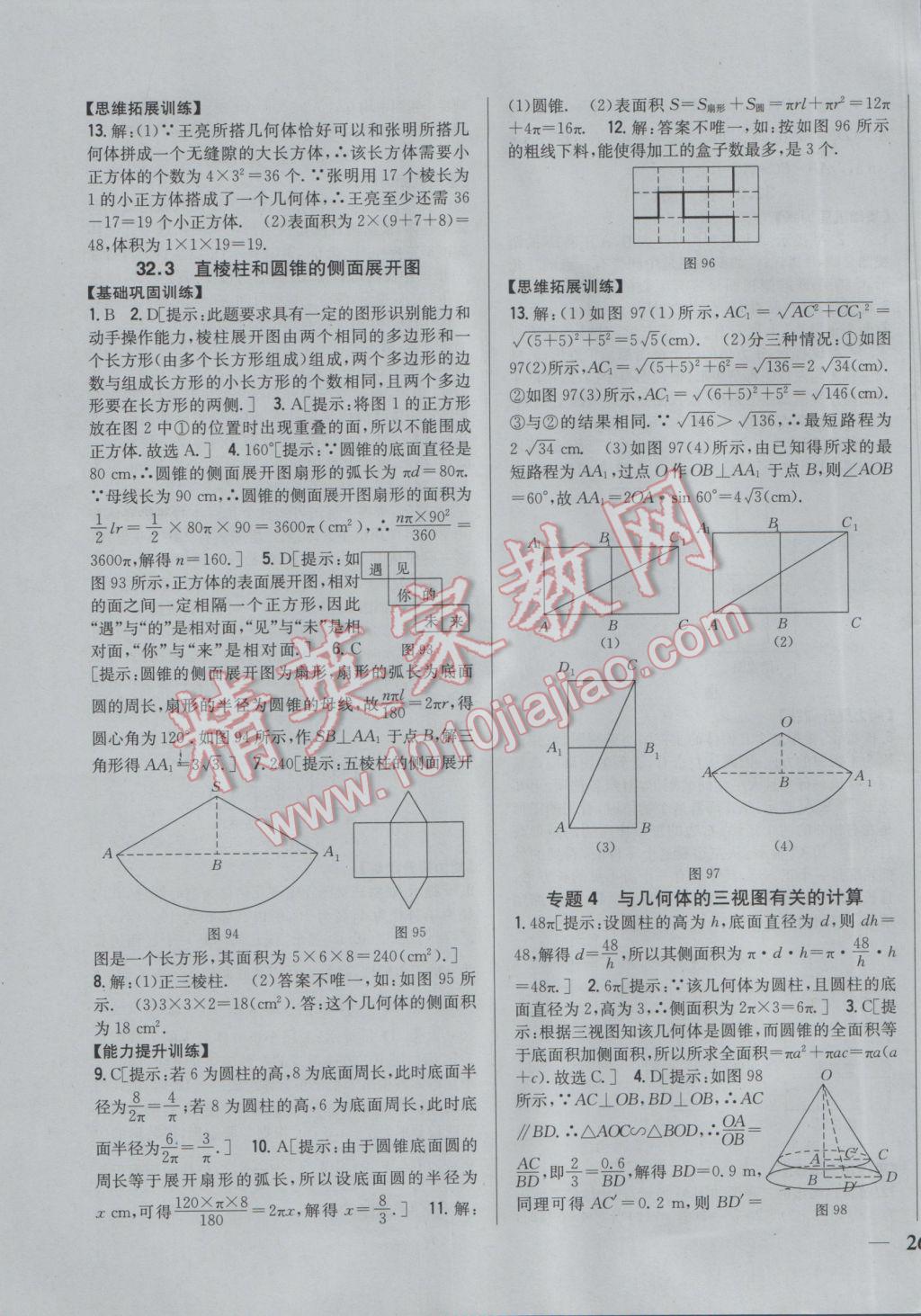 2017年全科王同步課時練習九年級數(shù)學下冊冀教版 參考答案第27頁