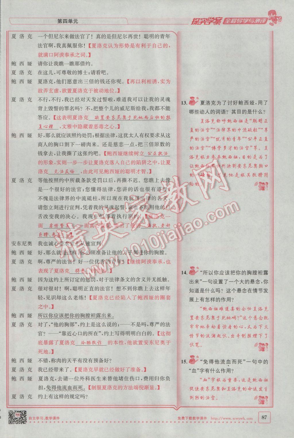 2017年探究學(xué)案全程導(dǎo)學(xué)與測(cè)評(píng)九年級(jí)語(yǔ)文下冊(cè)人教版 第四單元第139頁(yè)