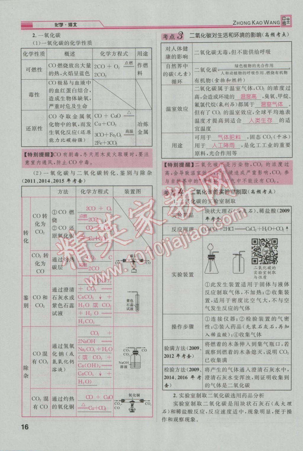 2017年鴻鵠志文化河北中考命題研究中考王化學(xué) 第一編教材知識(shí)梳理篇模塊一第93頁(yè)