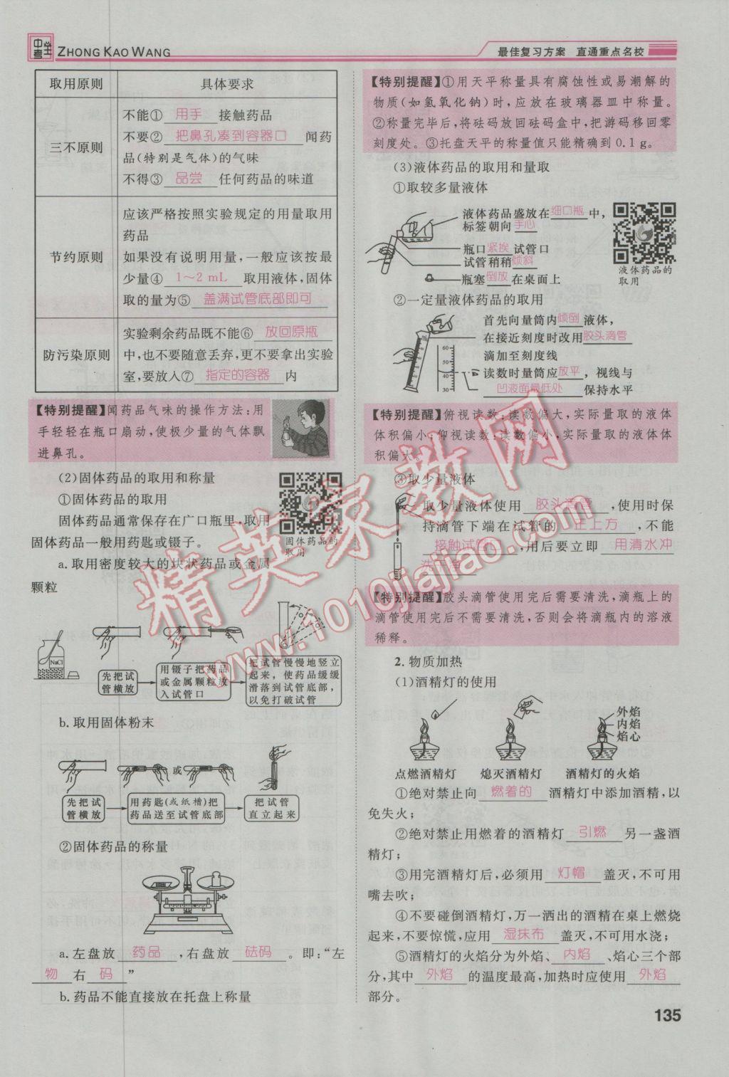 2017年鴻鵠志文化河北中考命題研究中考王化學(xué) 第一編教材知識(shí)梳理模塊二到模塊五第56頁(yè)