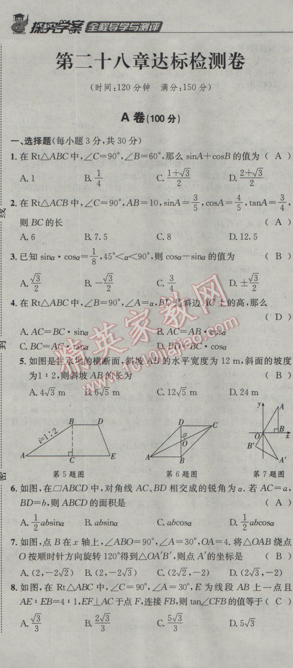 2017年探究學(xué)案全程導(dǎo)學(xué)與測評九年級數(shù)學(xué)下冊人教版 達(dá)標(biāo)檢測卷第154頁