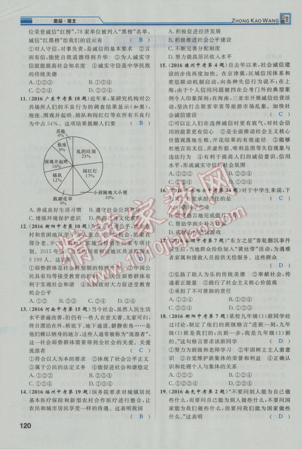 2017年鴻鵠志文化河北中考命題研究中考王思想品德 第二編知識模塊突破第151頁