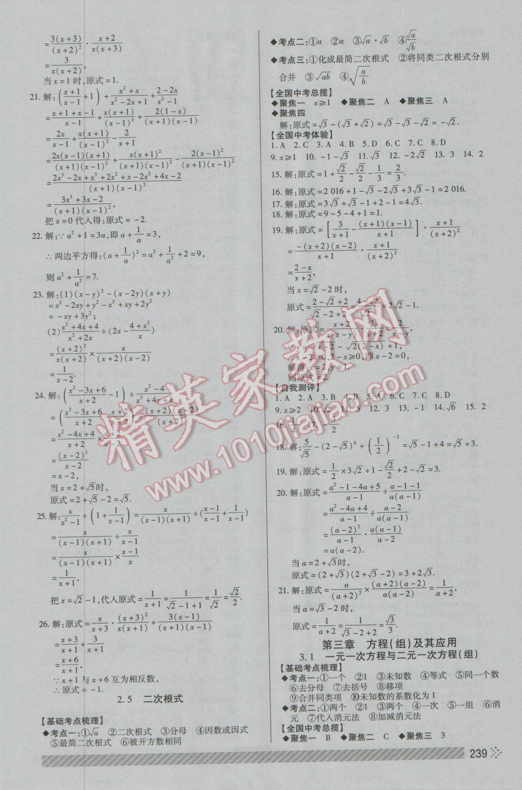 2017年中考初中总复习全程导航数学 参考答案第5页