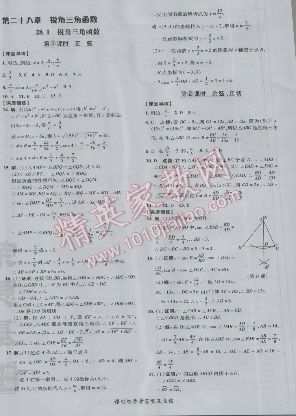 2017年点拨训练九年级数学下册人教版 参考答案第32页