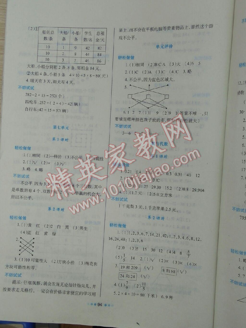 2016年新課程學(xué)習(xí)與評價五年級數(shù)學(xué)上冊 第12頁