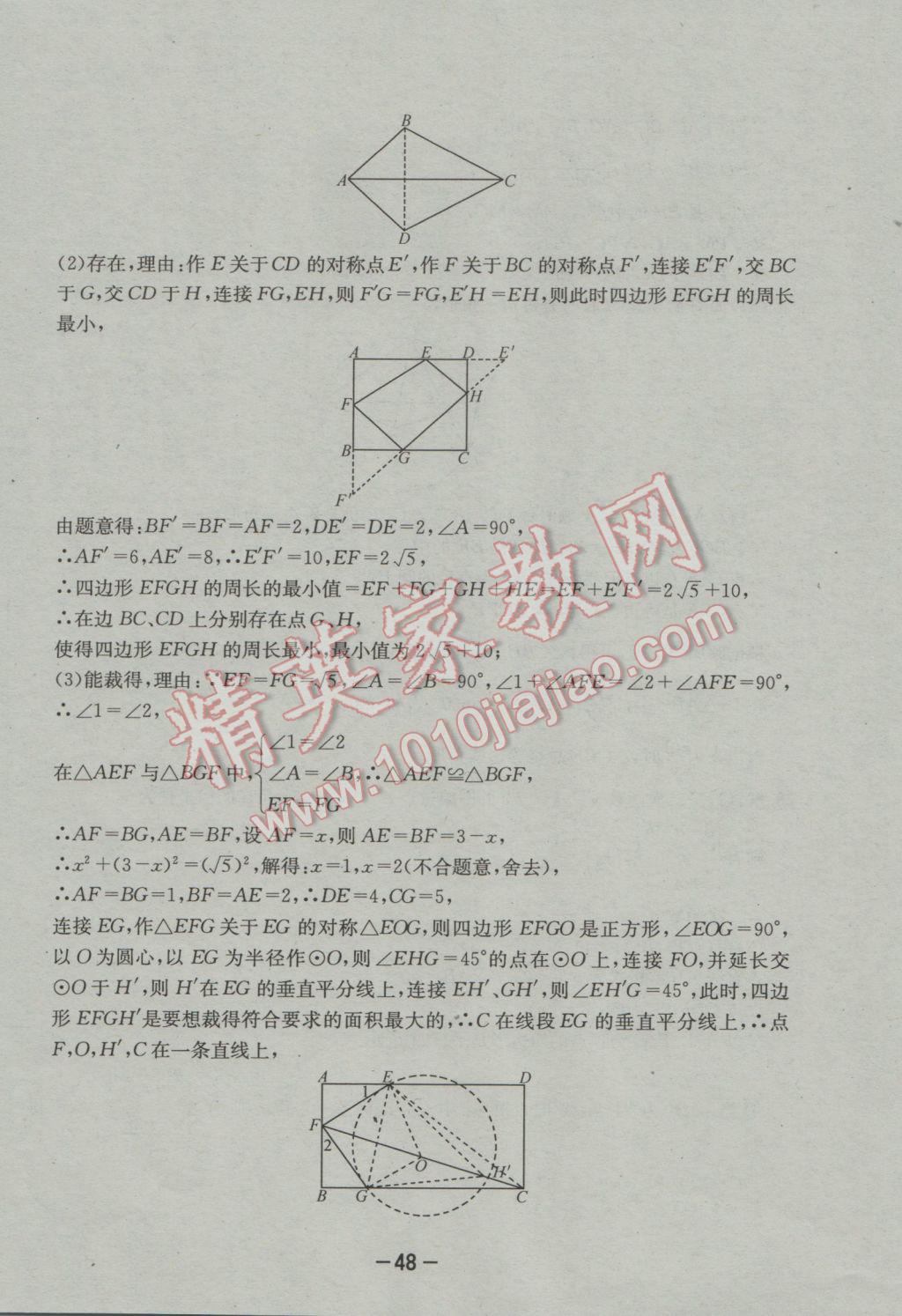 2017年成都備戰(zhàn)中考8加2數(shù)學(xué) 參考答案第48頁