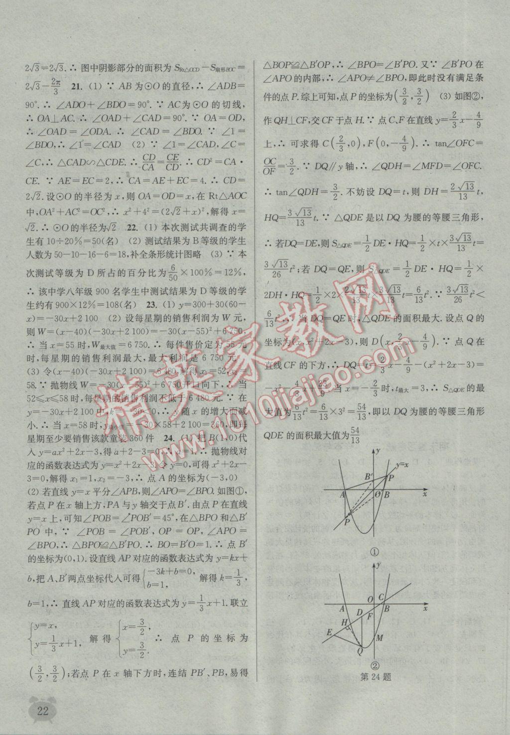 2017年通城學(xué)典課時作業(yè)本九年級數(shù)學(xué)下冊華師大版 參考答案第22頁