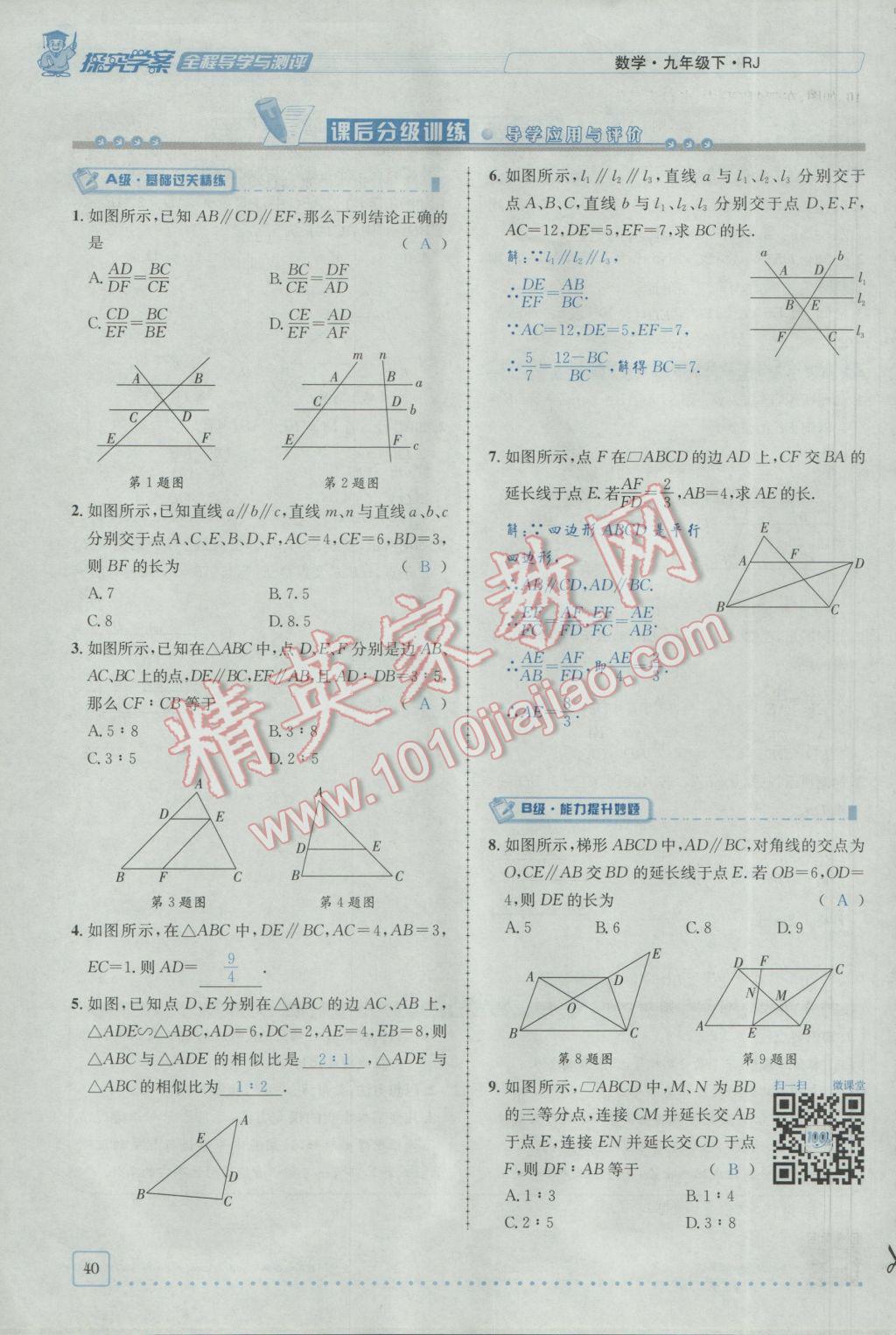 2017年探究學案全程導學與測評九年級數學下冊人教版 第二十七章 相似第14頁