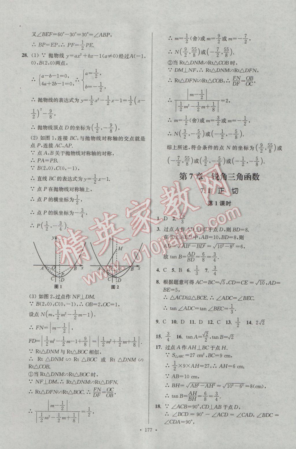 2017年南通小題課時(shí)作業(yè)本九年級(jí)數(shù)學(xué)下冊(cè)江蘇版 參考答案第21頁(yè)