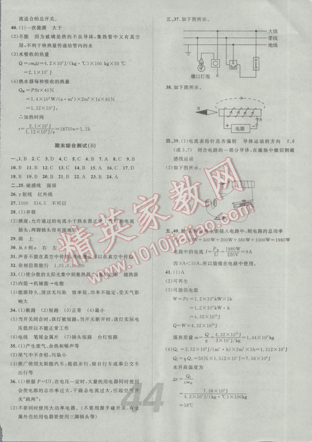 2017年河北中考考什么九年級物理下冊 活頁卷答案第11頁