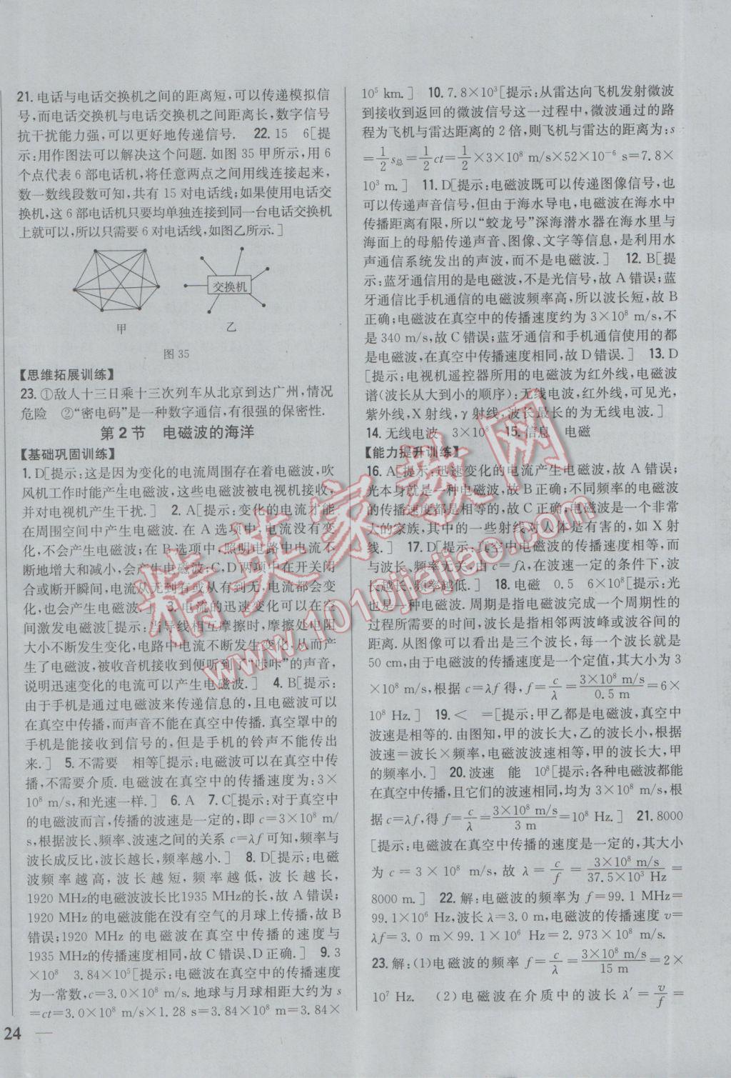 2017年全科王同步課時練習(xí)九年級物理下冊人教版 參考答案第20頁