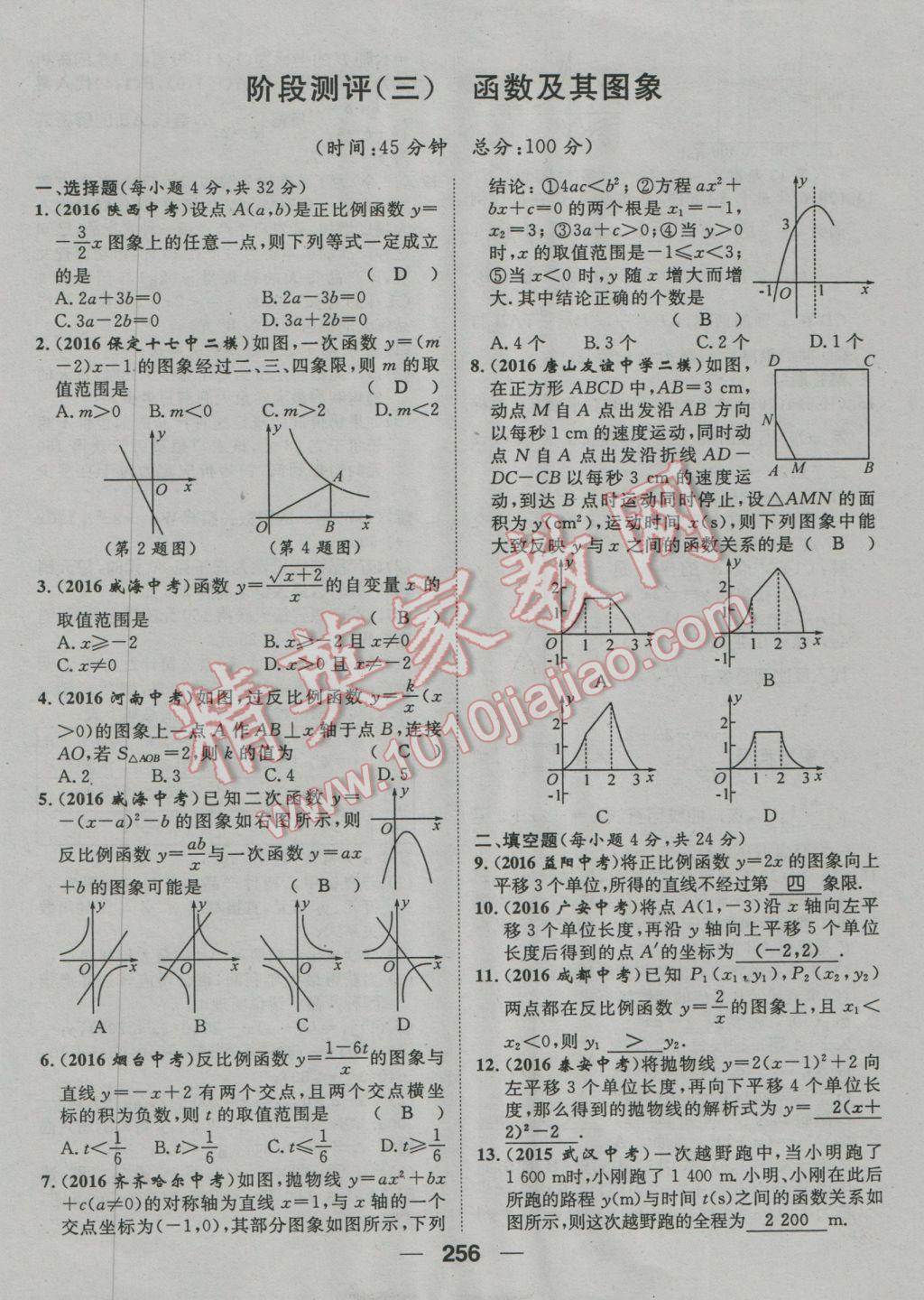 2017年鸿鹄志文化河北中考命题研究中考王数学 阶段测评参考答案第259页