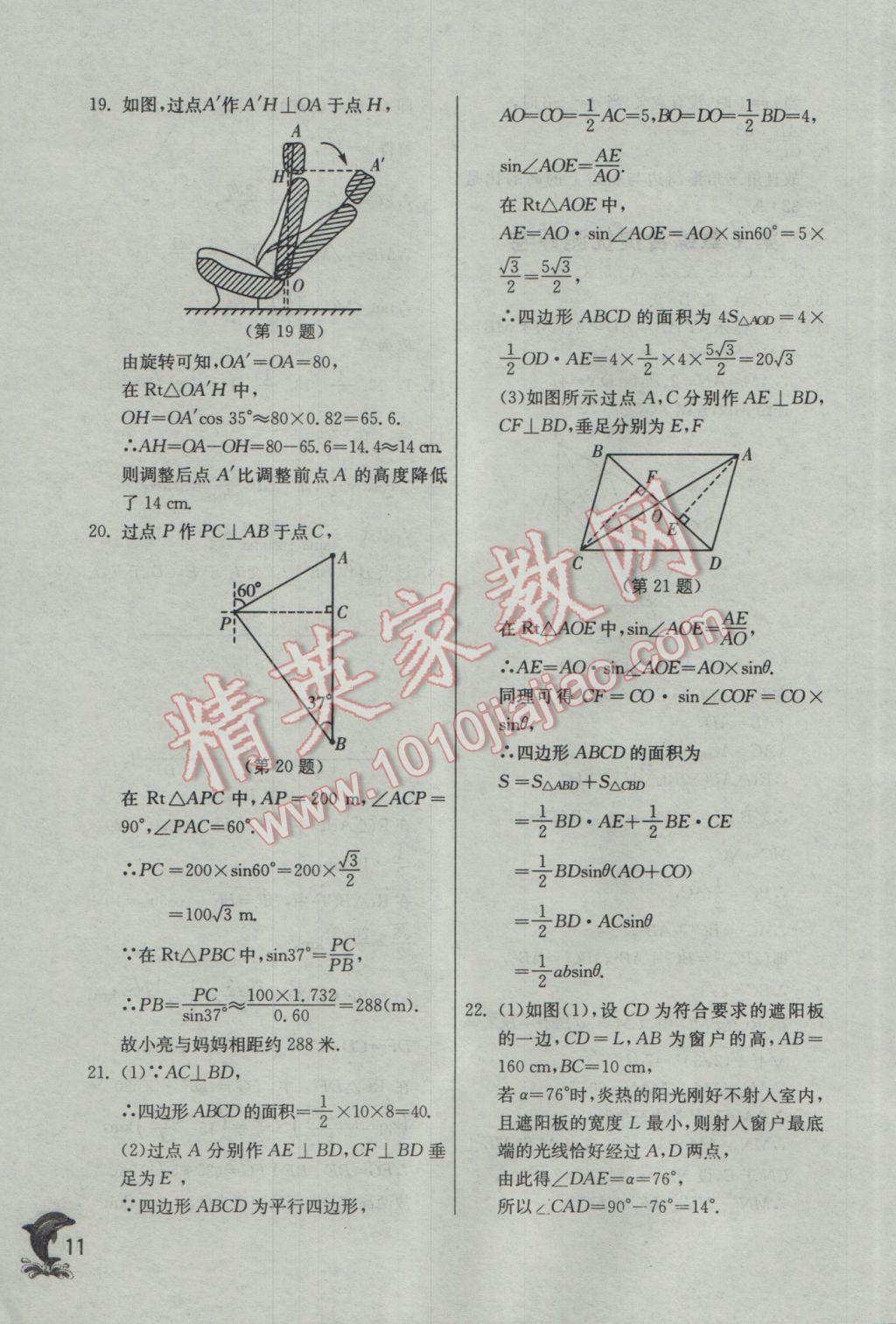 2017年實(shí)驗(yàn)班提優(yōu)訓(xùn)練九年級(jí)數(shù)學(xué)下冊(cè)浙教版 參考答案第11頁(yè)