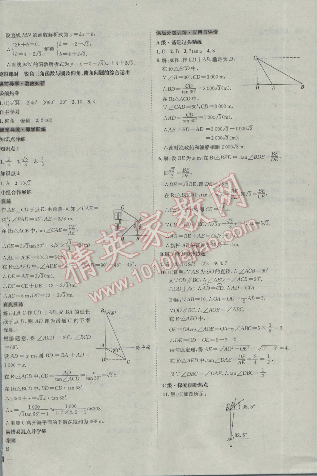 2017年名校秘題全程導(dǎo)練九年級數(shù)學(xué)下冊人教版 參考答案第24頁