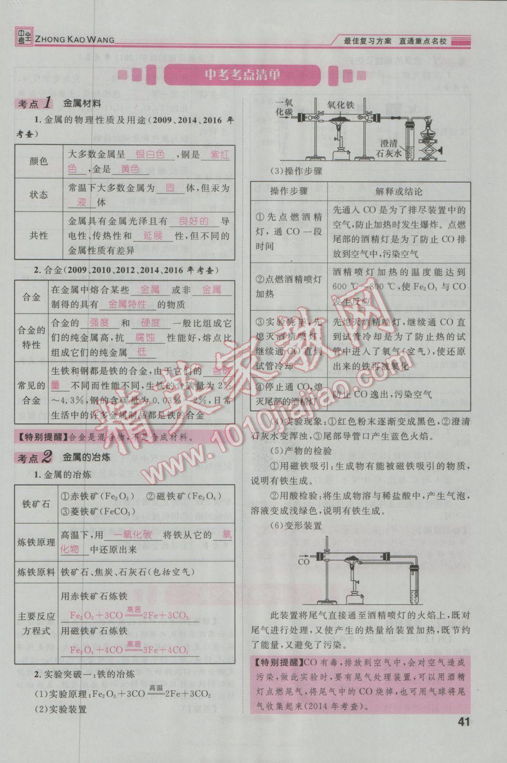 2017年鴻鵠志文化河北中考命題研究中考王化學(xué) 第一編教材知識梳理篇模塊一第118頁