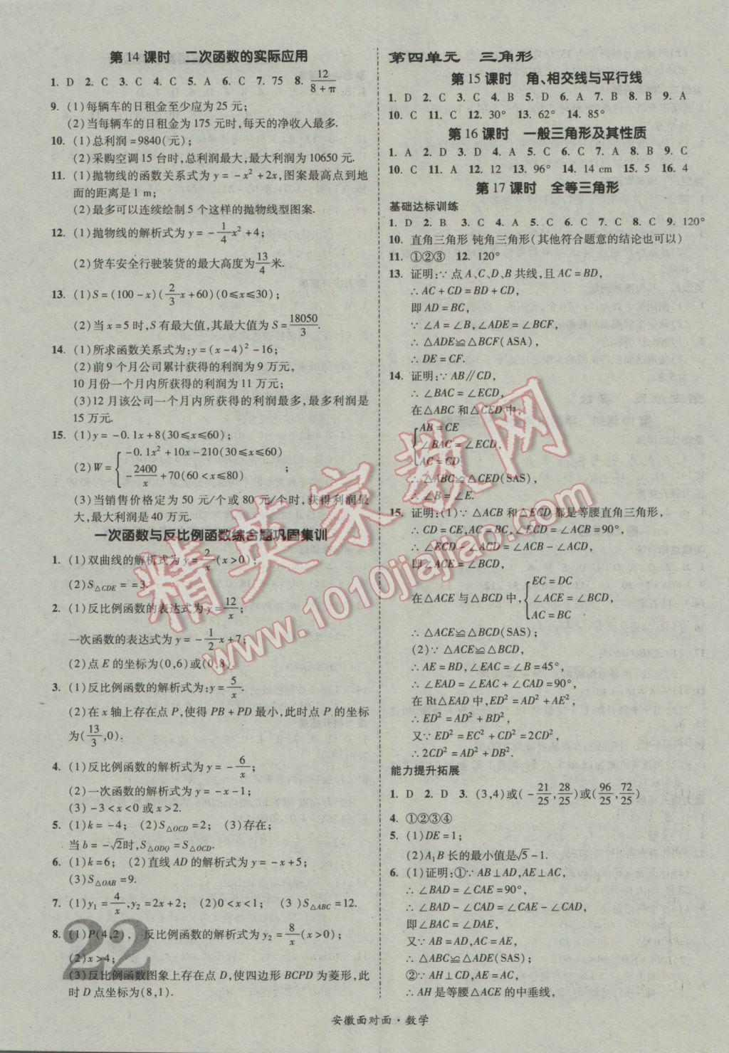 2017年安徽中考面对面数学 参考答案第22页