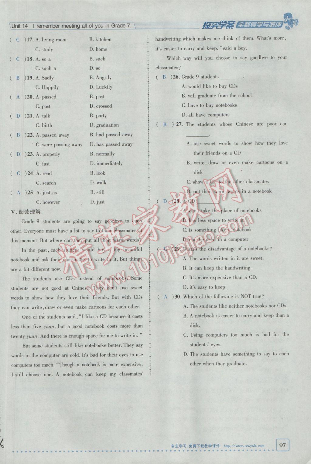 2017年探究學(xué)案全程導(dǎo)學(xué)與測評九年級英語下冊人教版 Unit 14 I remember meeting all of you in Grade 7第97頁