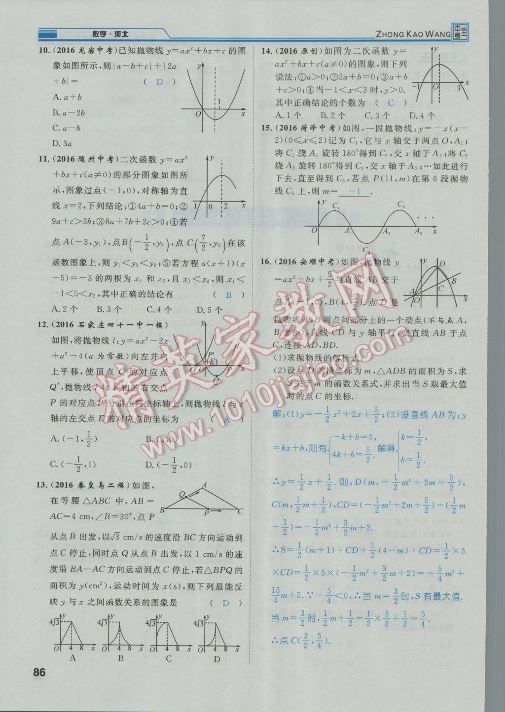 2017年鸿鹄志文化河北中考命题研究中考王数学 第一编教材知识梳理篇第三章第四章第123页