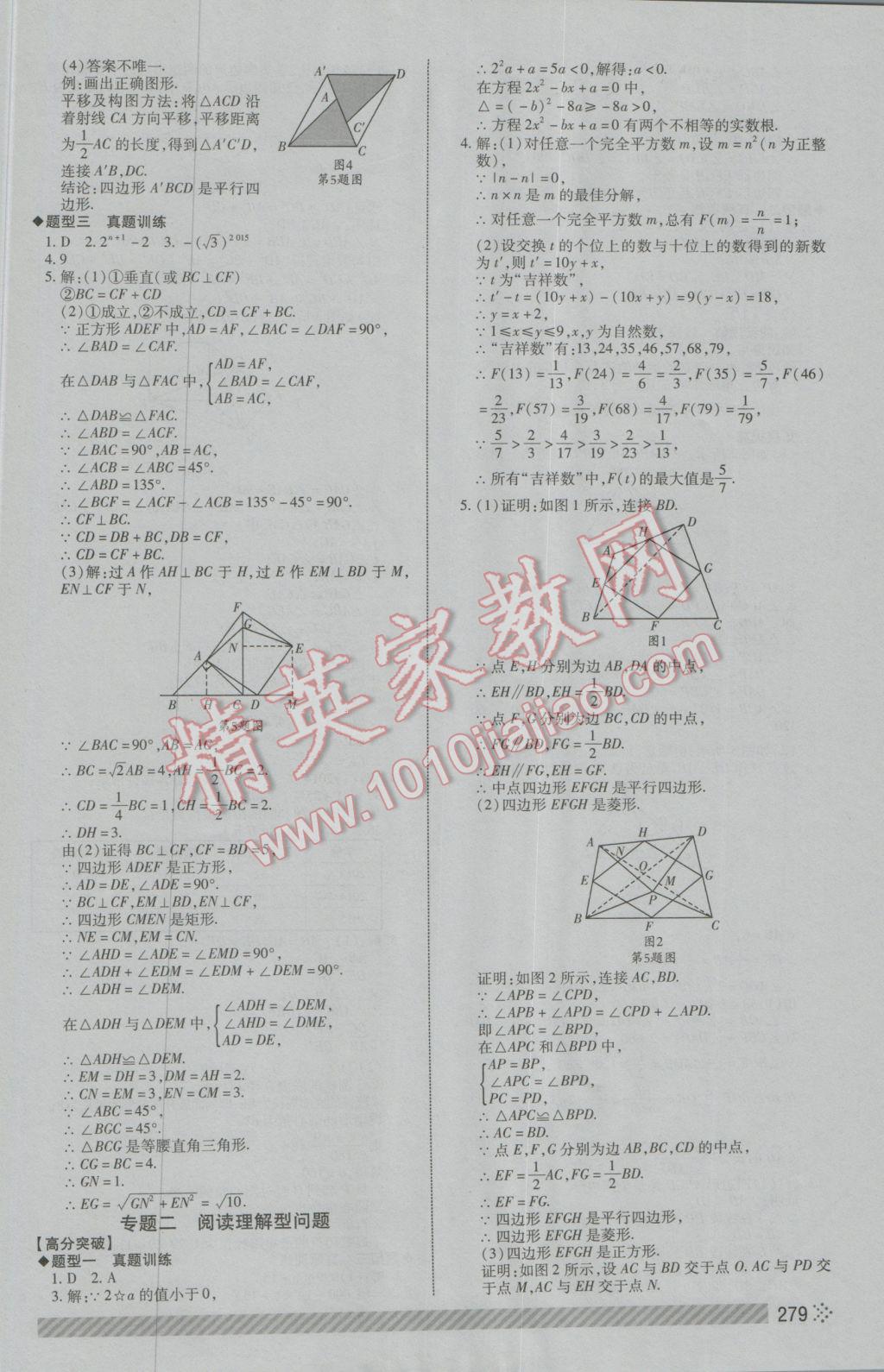 2017年中考初中总复习全程导航数学 参考答案第45页