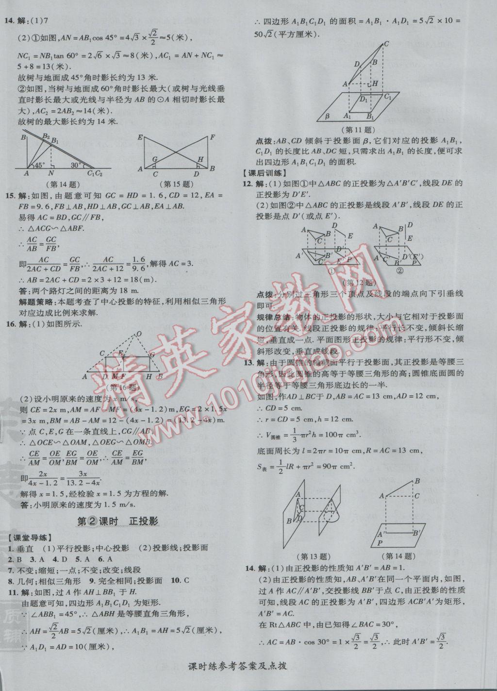 2017年点拨训练九年级数学下册人教版 参考答案第44页