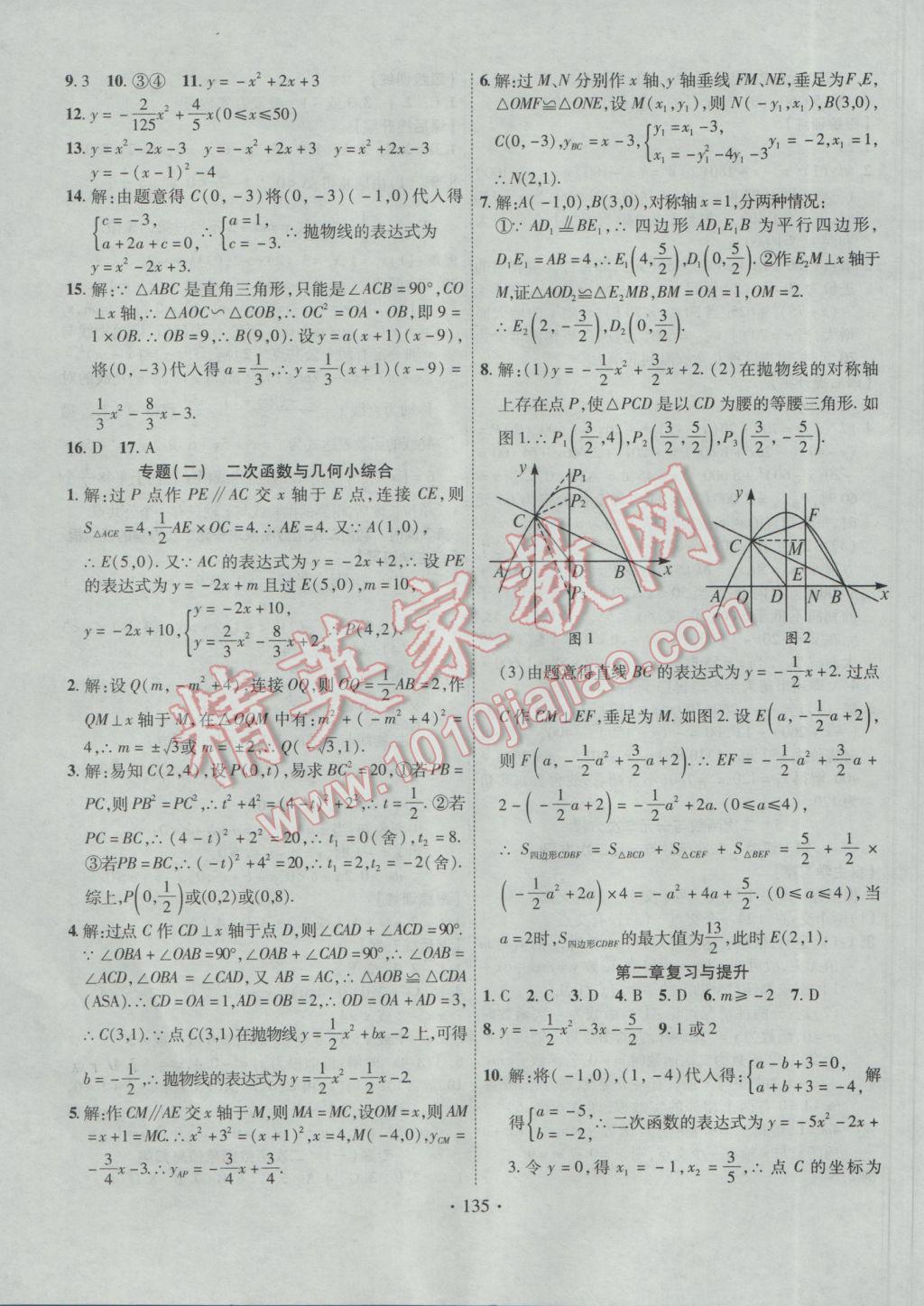 2017年課堂導(dǎo)練1加5九年級(jí)數(shù)學(xué)下冊(cè)北師大版 參考答案第11頁(yè)