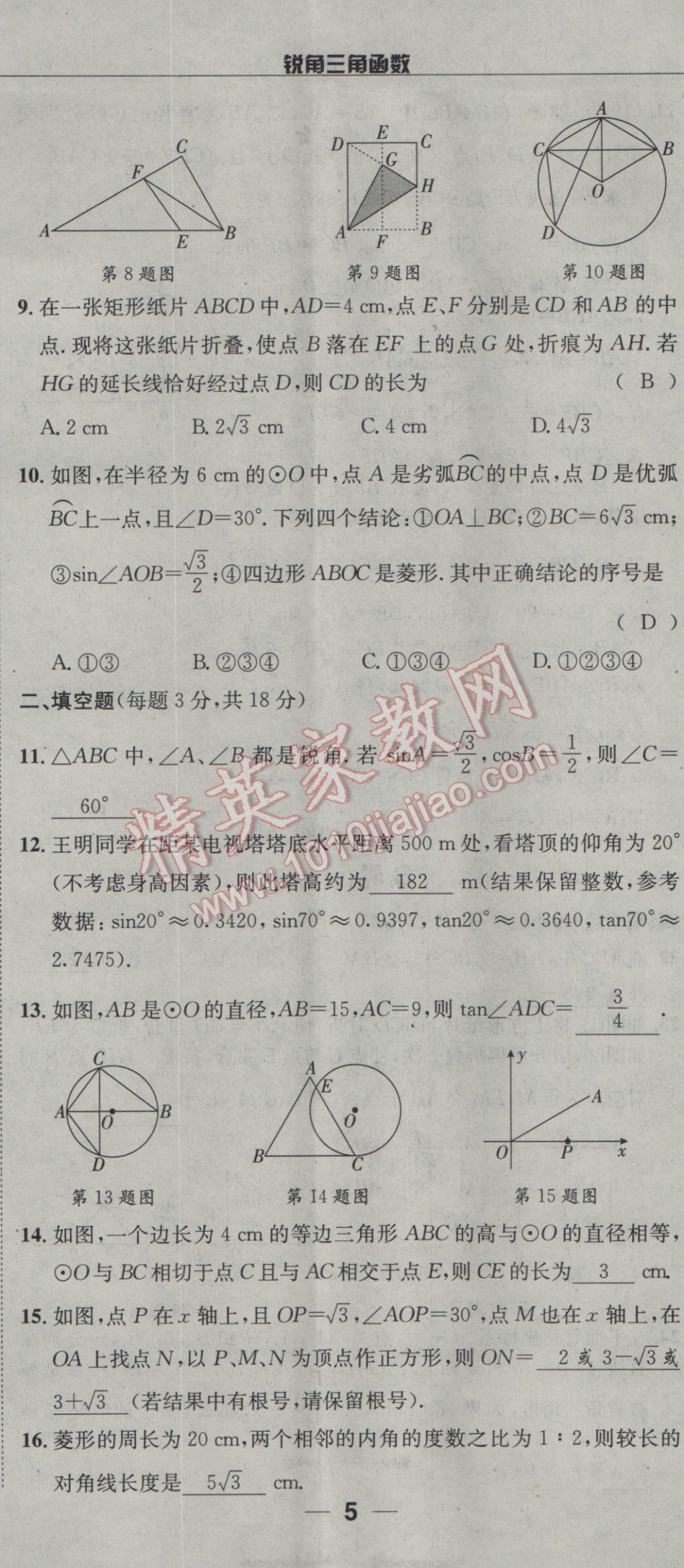 2017年探究學(xué)案全程導(dǎo)學(xué)與測(cè)評(píng)九年級(jí)數(shù)學(xué)下冊(cè)人教版 達(dá)標(biāo)檢測(cè)卷第155頁(yè)