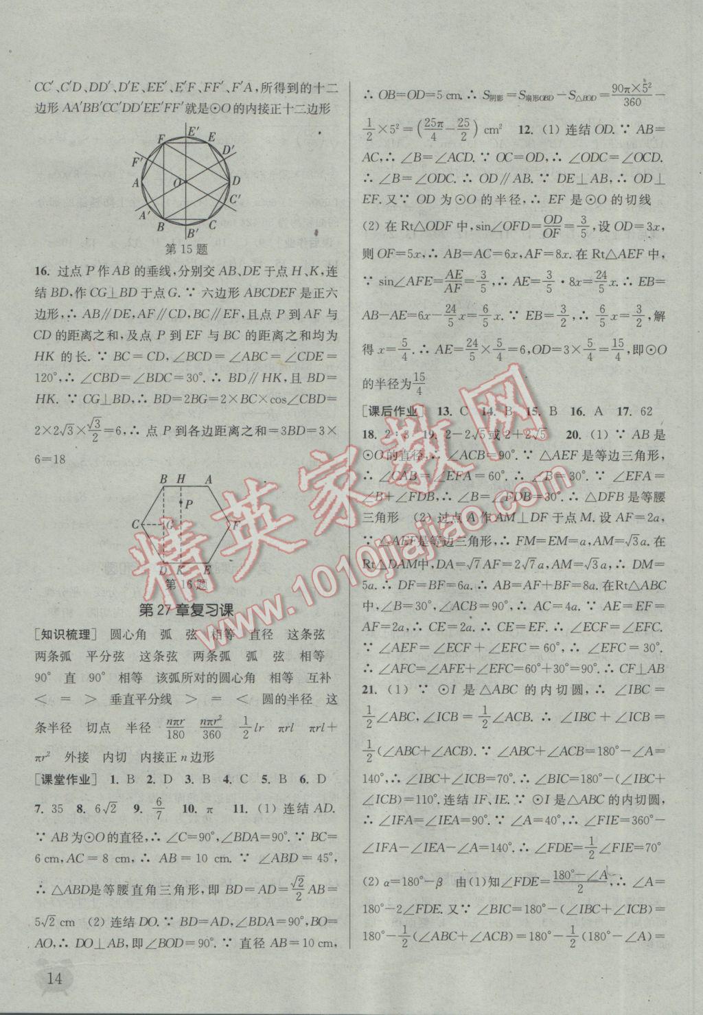 2017年通城学典课时作业本九年级数学下册华师大版 参考答案第14页