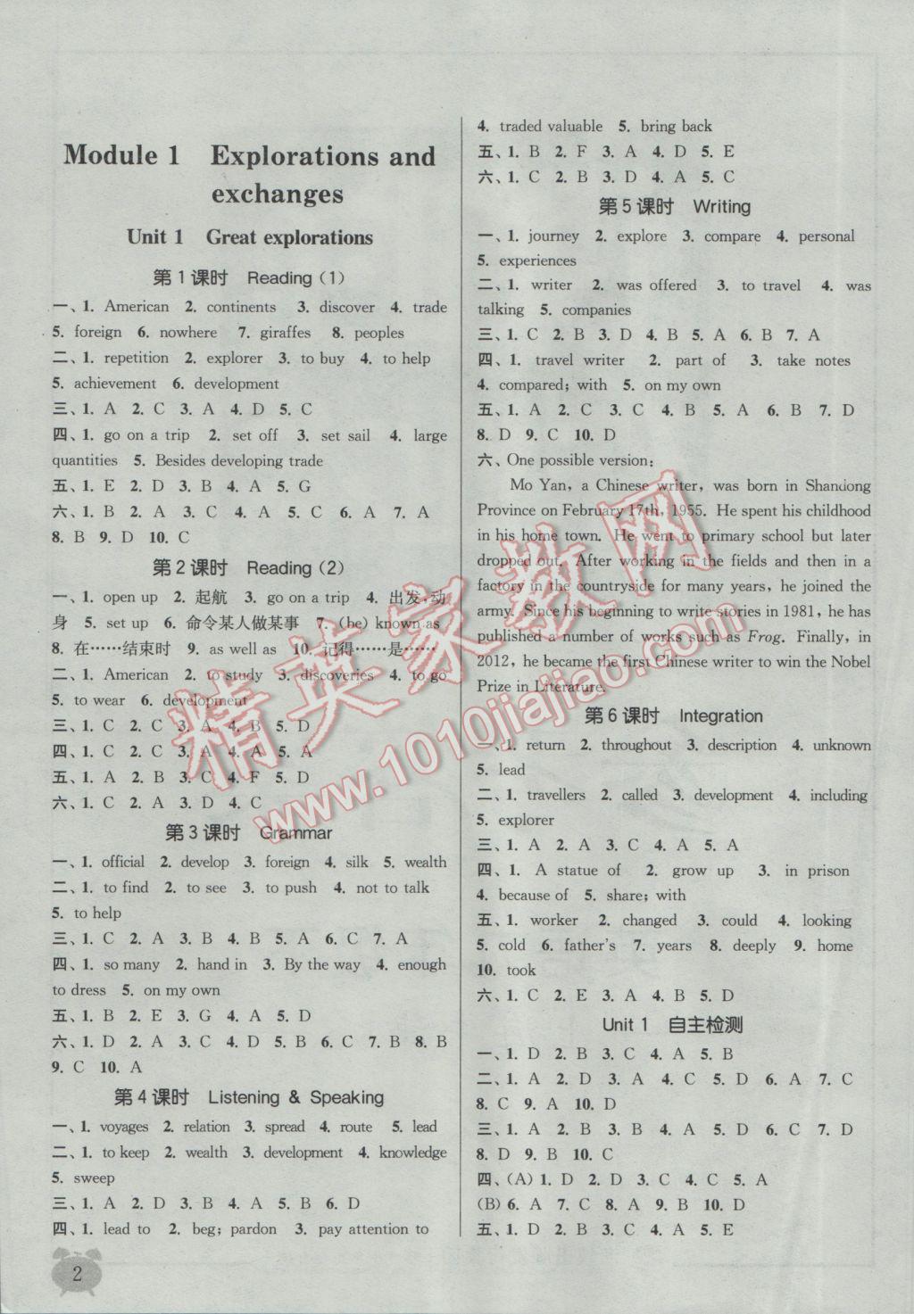 2017年通城学典课时作业本九年级英语下册上海牛津版 参考答案第1页